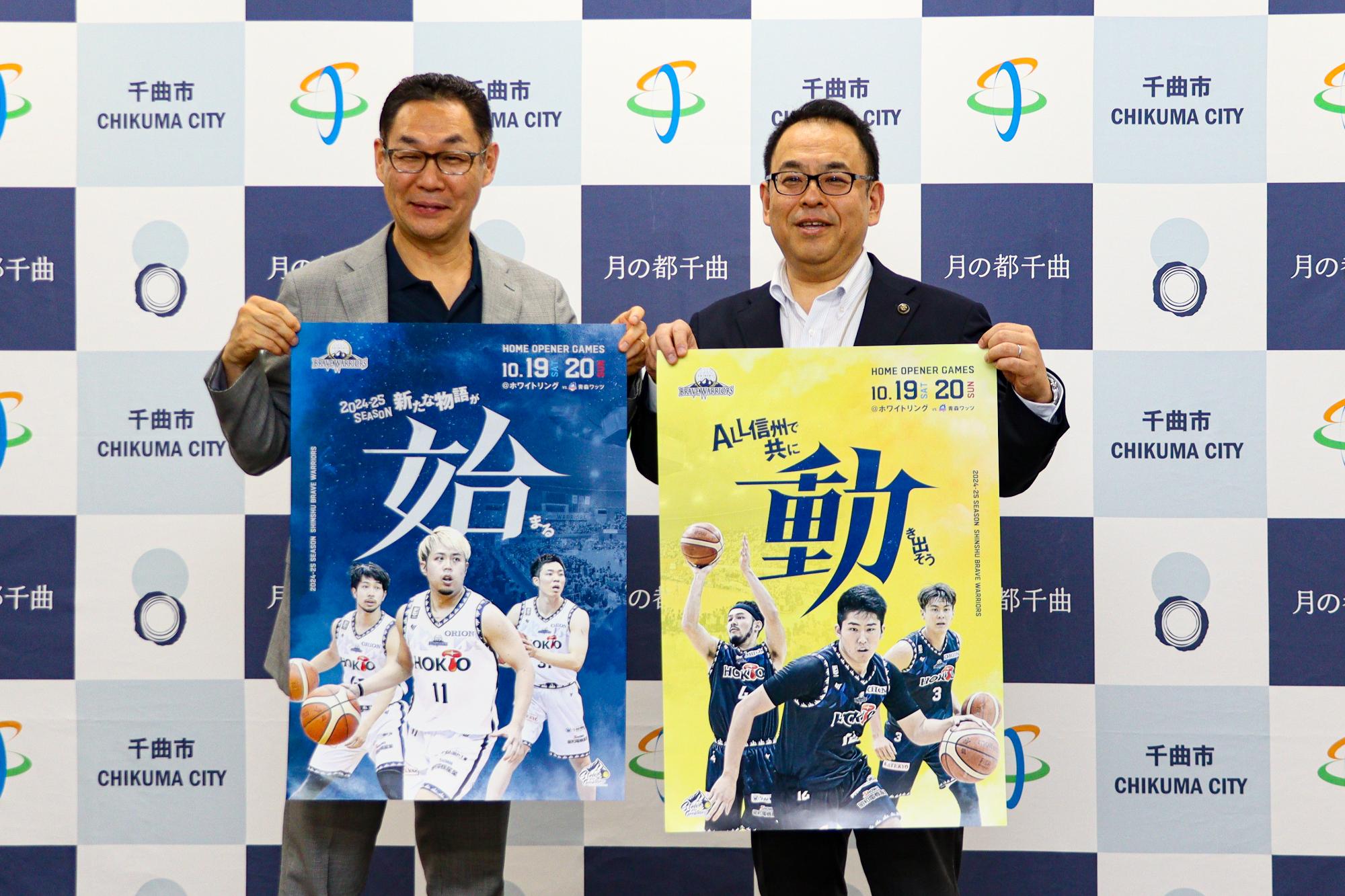 2024-25シーズンのポスターを二人で掲げる木戸社長と小川市長