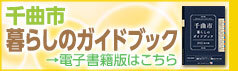 暮らしのガイドブック電子書籍リンク