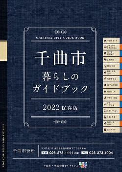 暮らしのガイドブック表紙