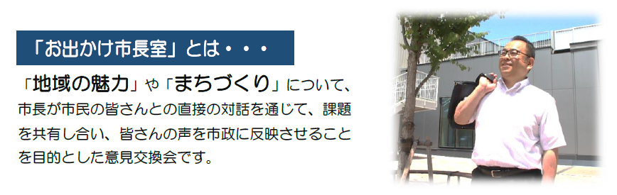 市長が出かけようとする写真