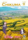 市報千曲令和7年9月号表紙。テレビアニメ「Turkey!」描き下ろし「姨捨の棚田」