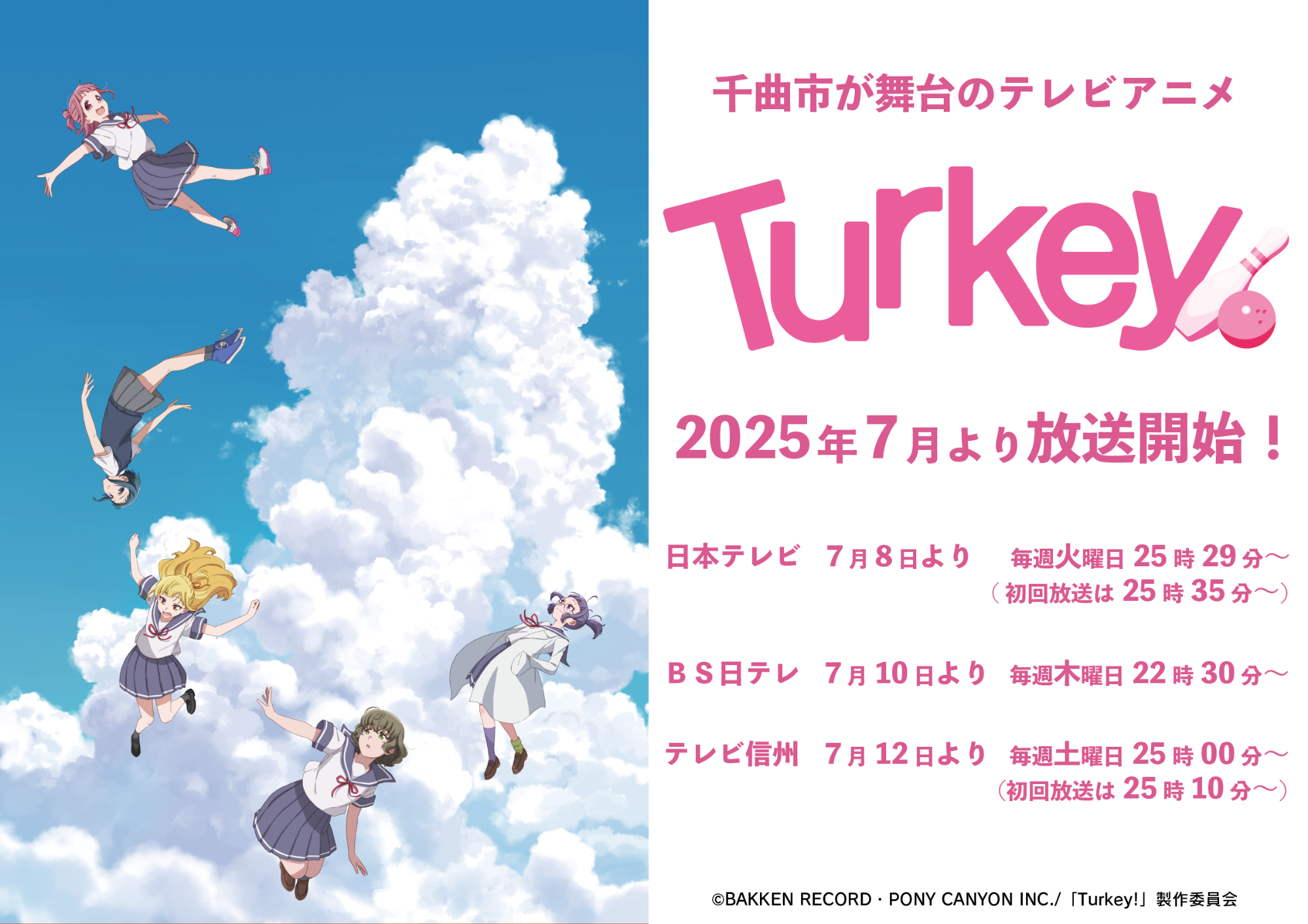 テレビアニメ「Turkey!」キービジュアル