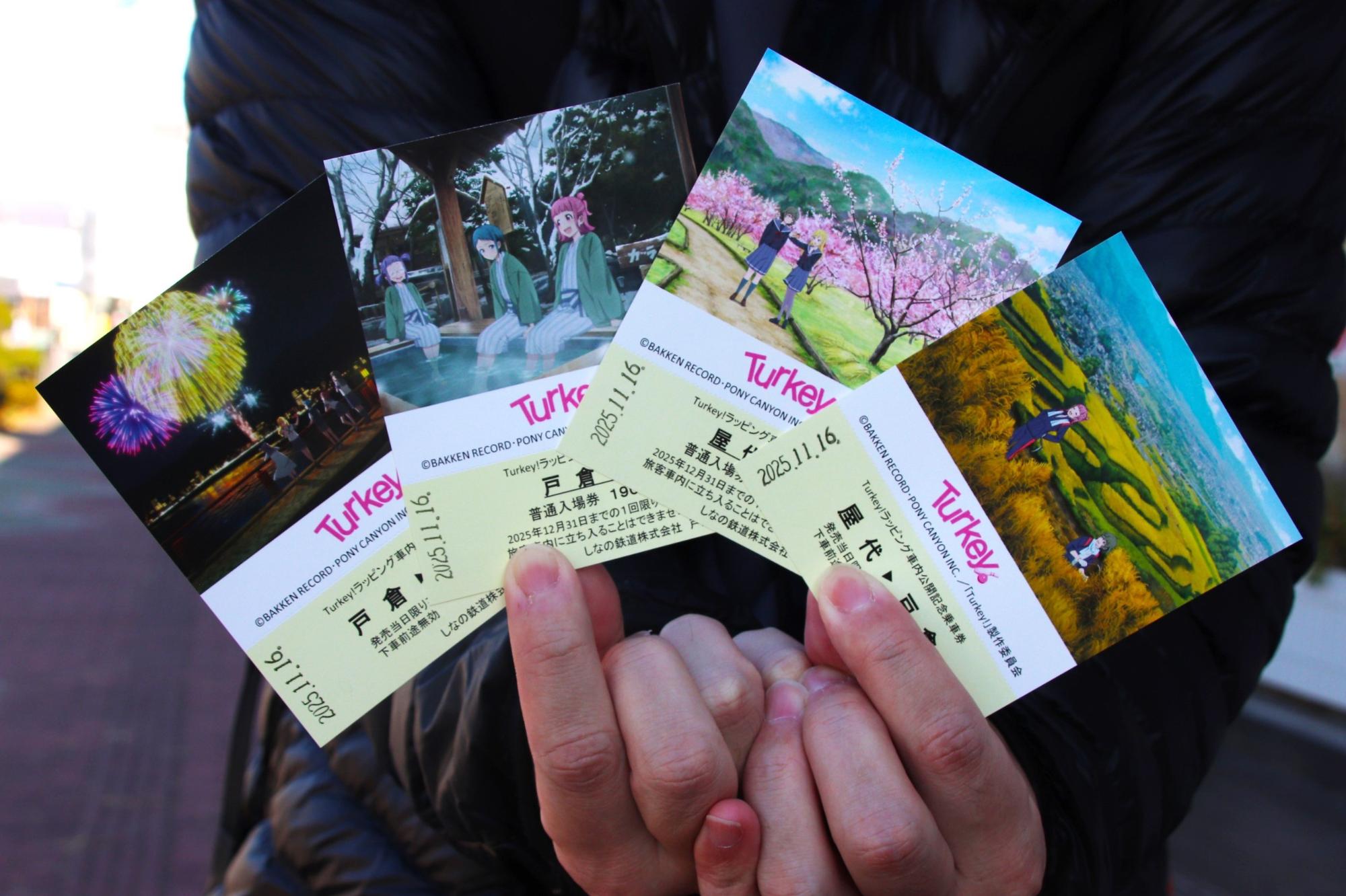 記念入場券・乗車券