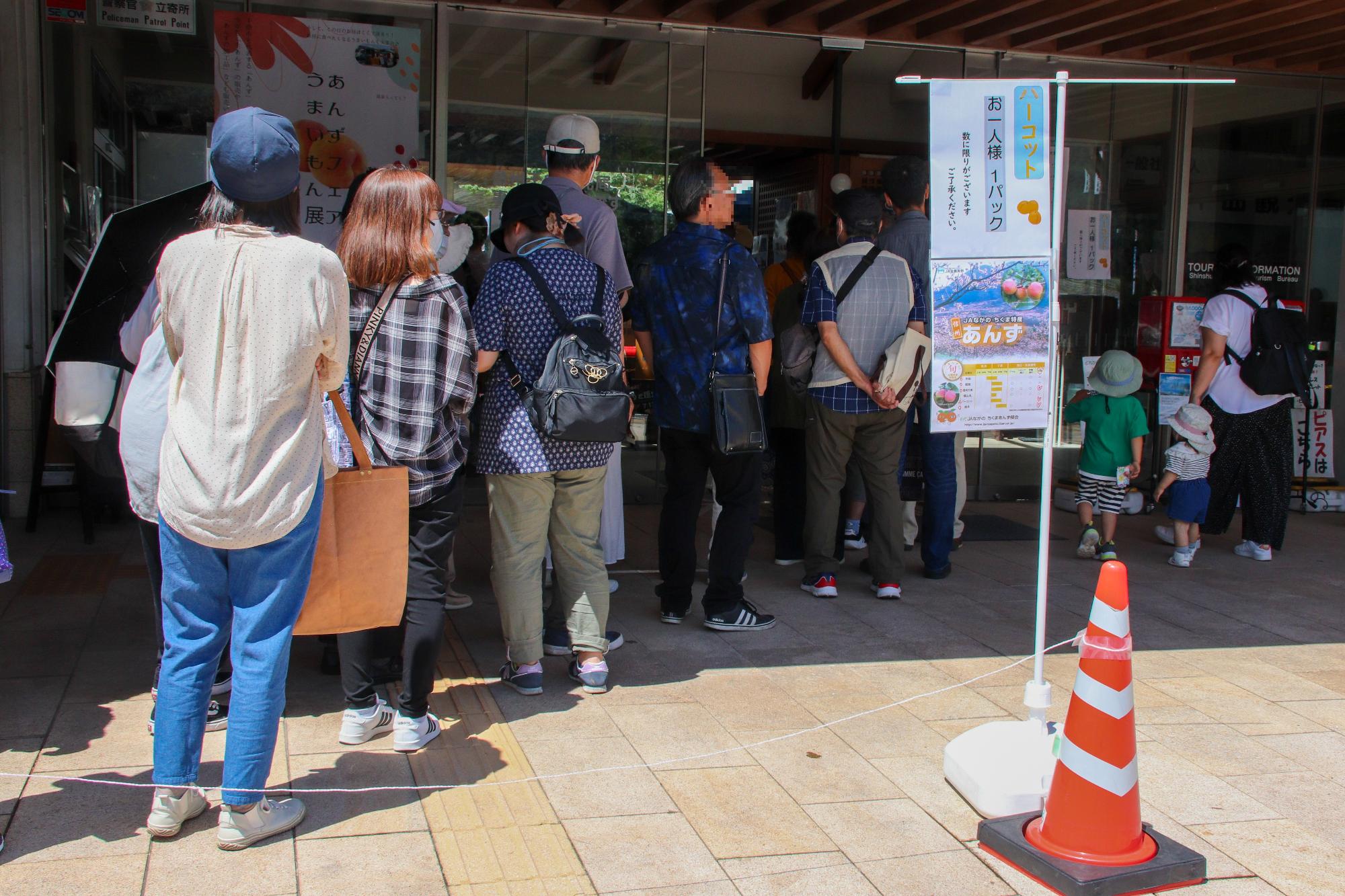 生あんず購入のため並んでいる来場者の様子