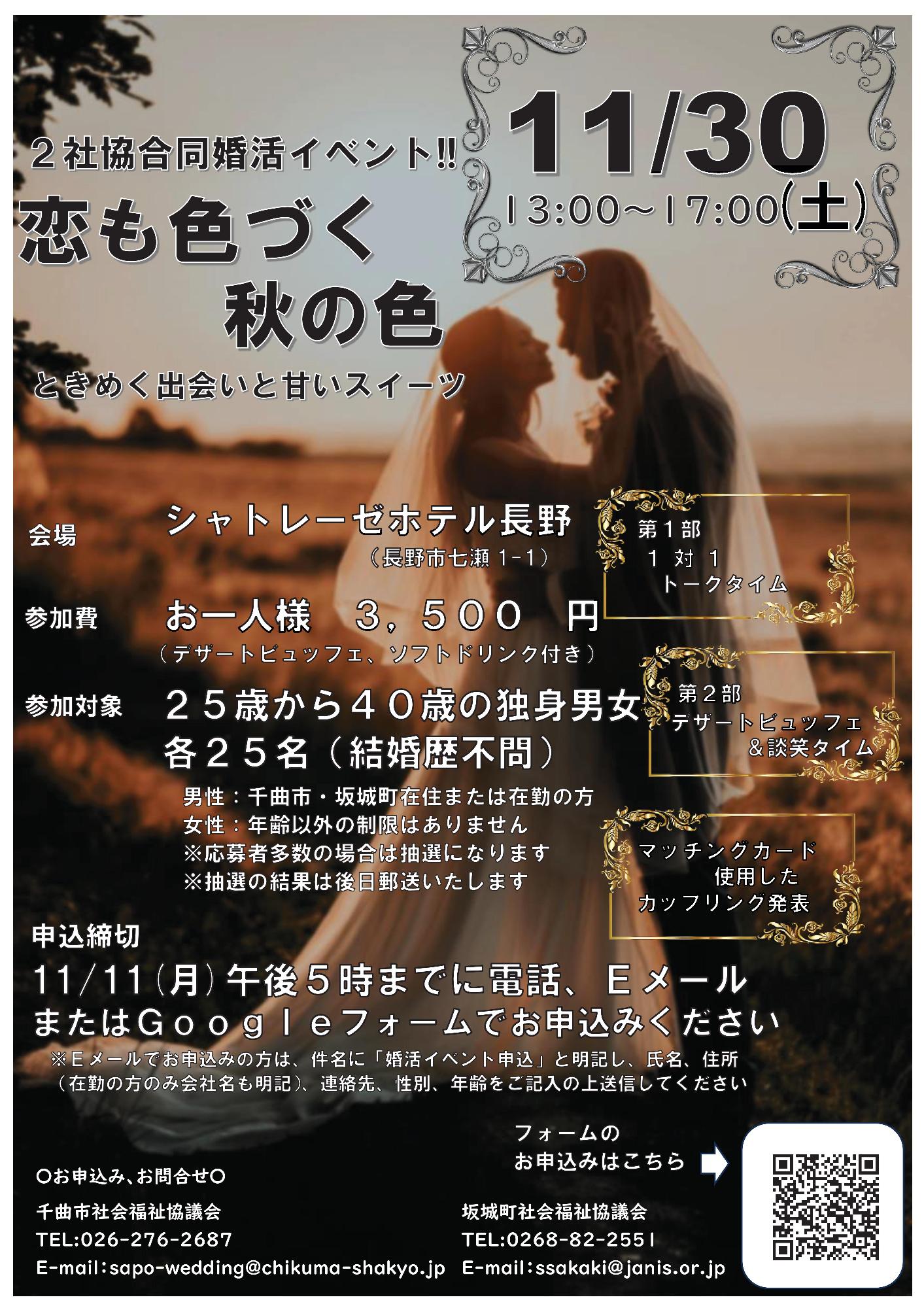 婚活イベント「恋も色づく秋の色 ときめく出会いと甘いスイーツ」ちらし