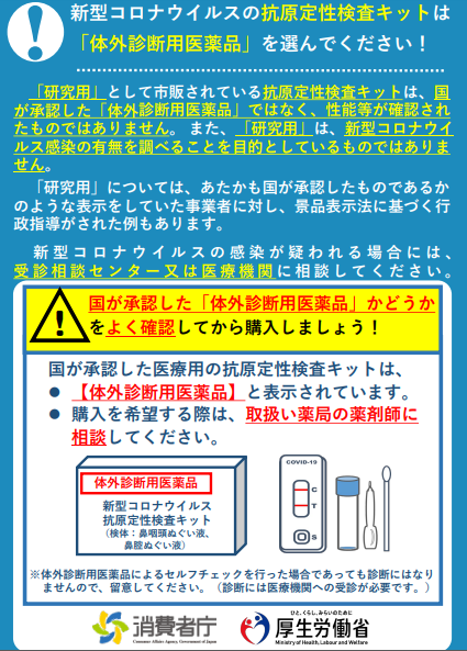 抗原検査キットにちぃて
