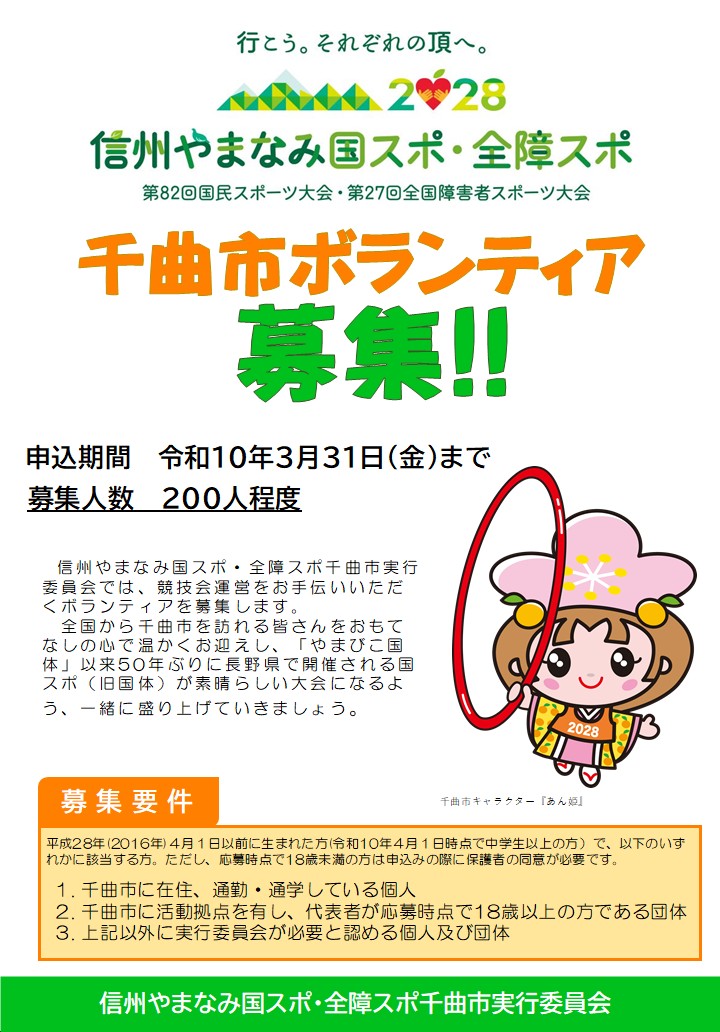 ボランティア募集しています