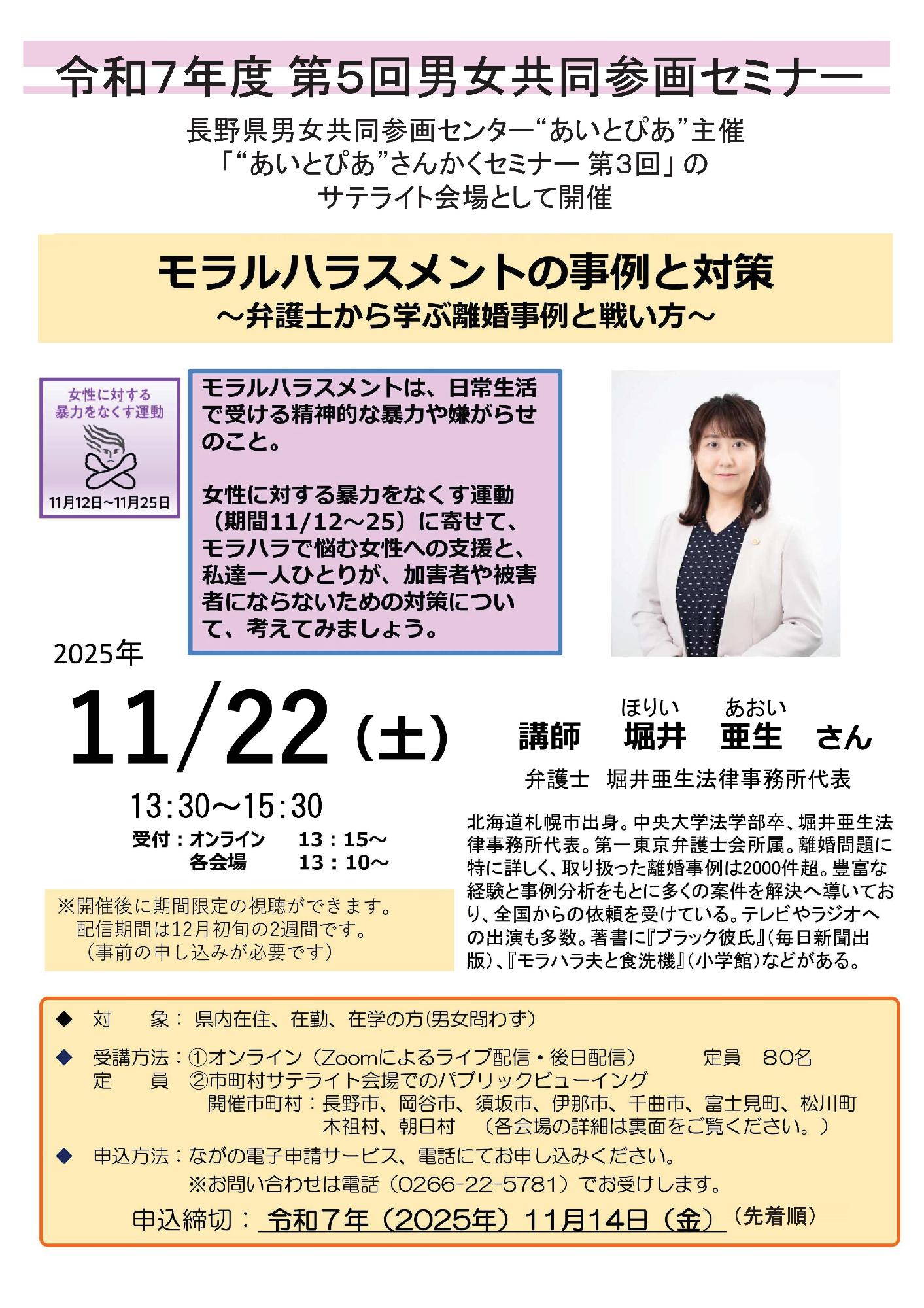 第5回男女共同参画セミナーチラシ表面の画像