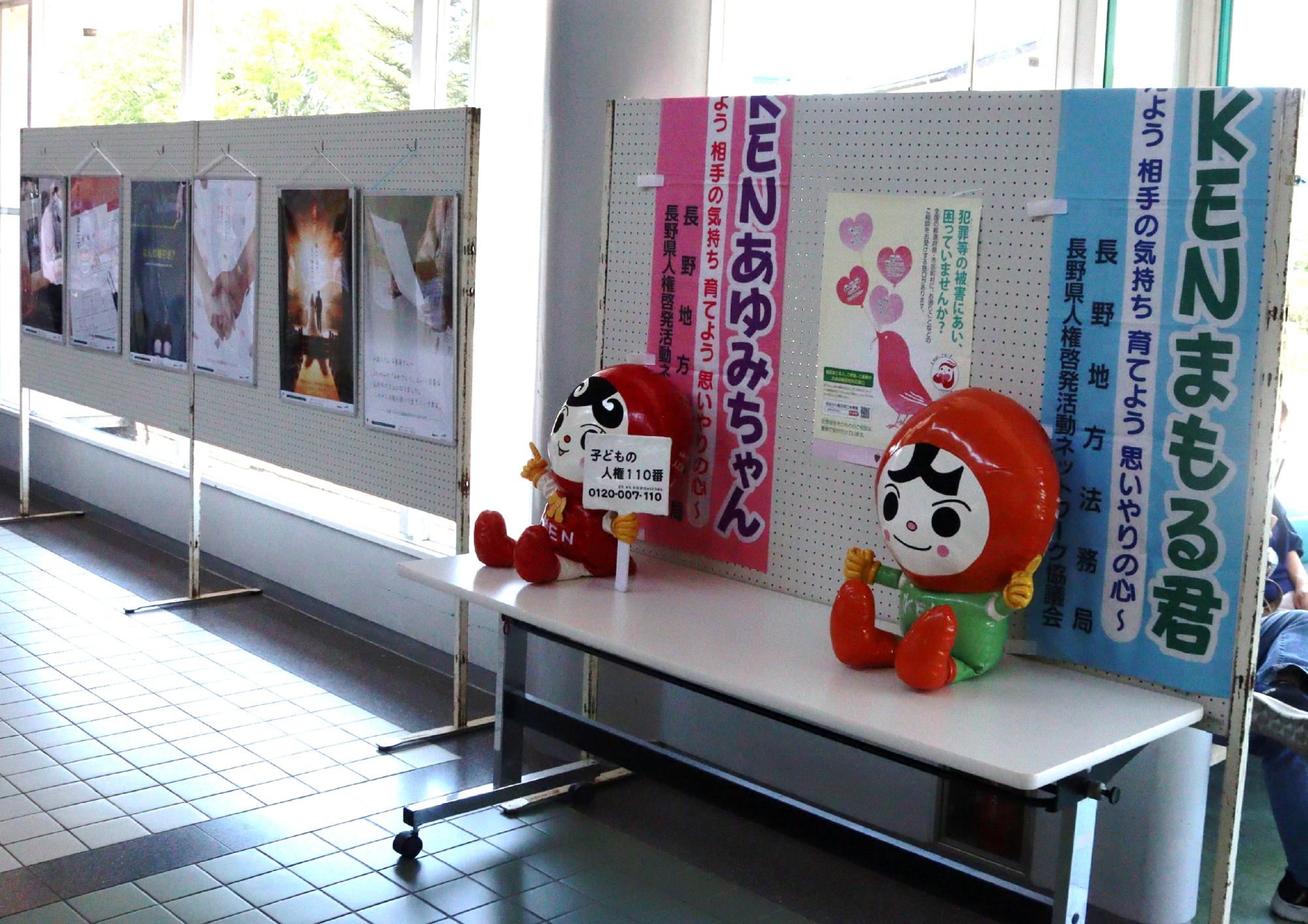 人権啓発パネル展の画像