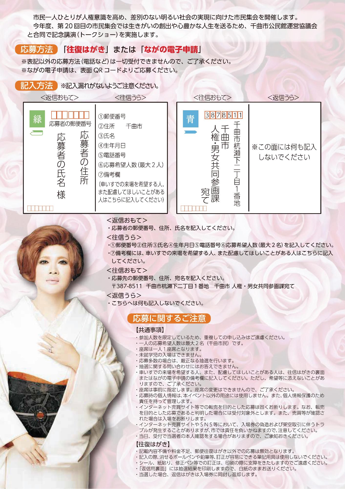 第20回人権を守る市民集会の案内チラシ裏面