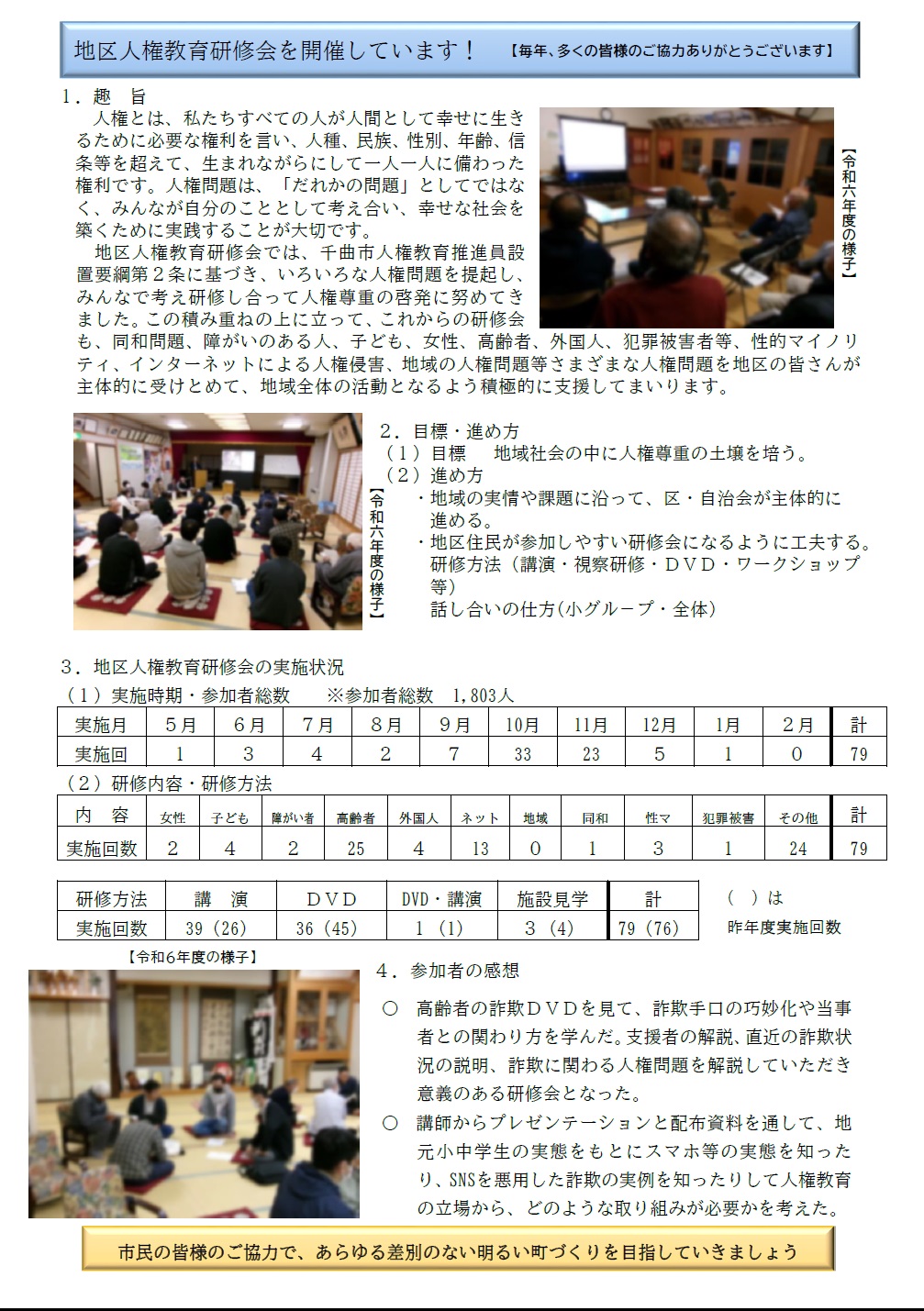 人権ふれあいセンター情報3ページ