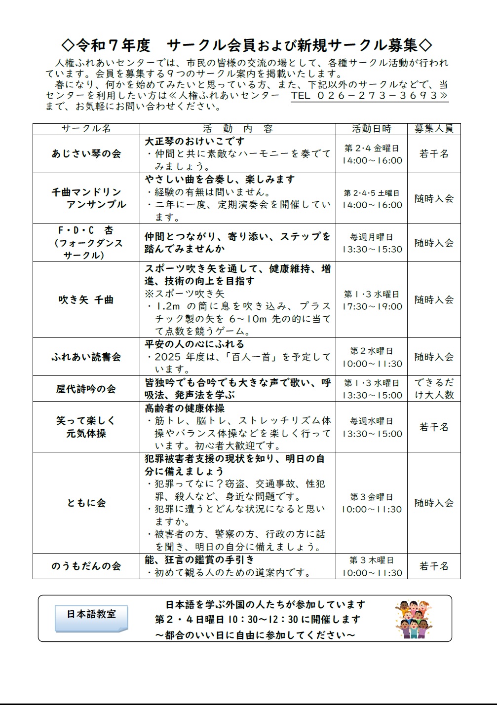 人権ふれあいセンター情報4ページ