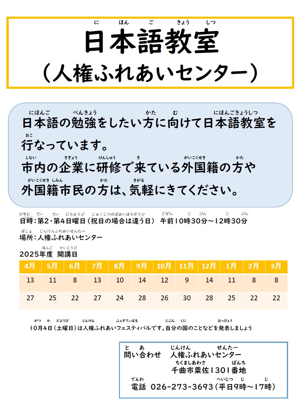 日本語教室チラシ