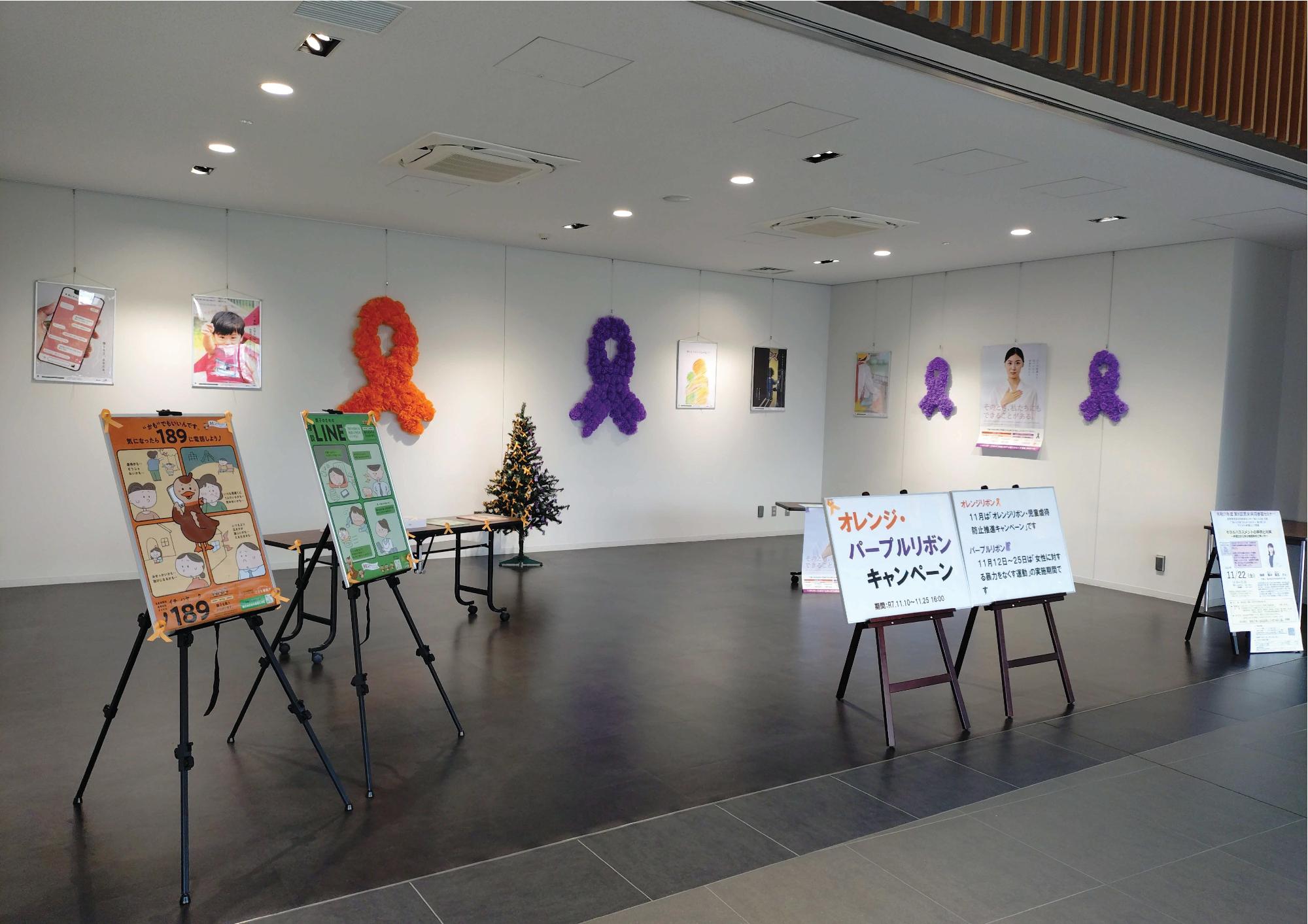 オレンジ・パープルリボンキャンペーン展示の様子
