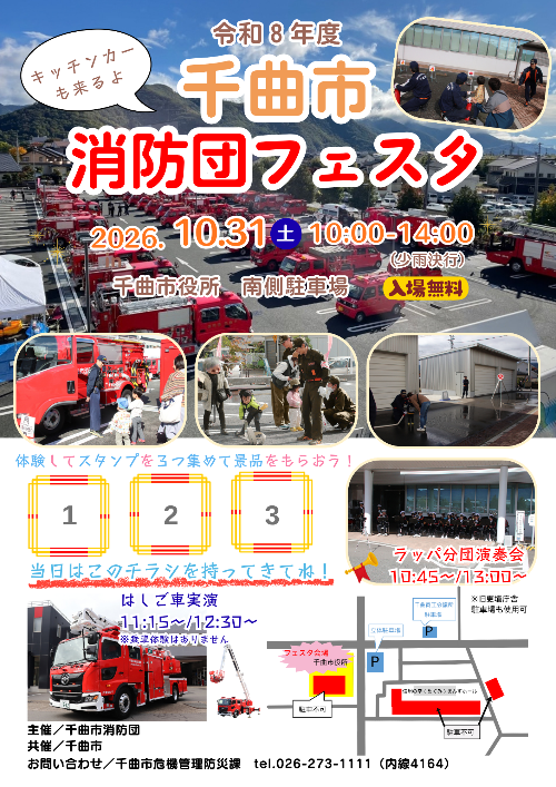 令和8年度消防団フェスタ