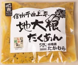 わってら大根たくあん漬
