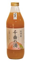 信州産白桃ジュース 千曲の滴