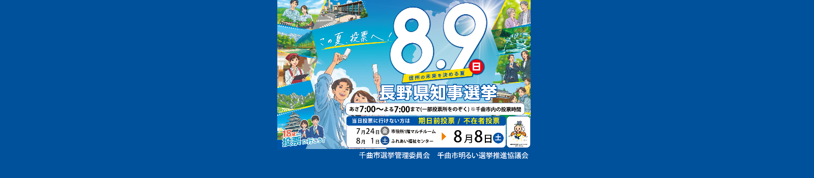 県知事選バナー