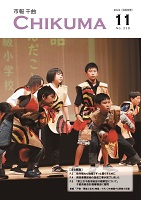 郷土学習した成果を発表する、戸倉・更級ふるさと物語でダンスを披露する更級小の生徒が映る市報千曲11月号表紙