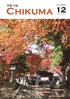 桑原の龍洞院の木々が紅葉で真っ赤に染まる風景が映る市報千曲12月号表紙