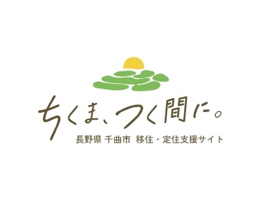 長野県千曲市移住定住サイト「ちくま、つく間に。」のロゴマーク
