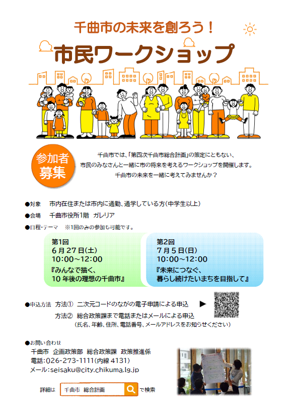 市民ワークショップチラシ