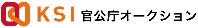 KSI 官公庁オークション(官公庁オークションページへリンク)