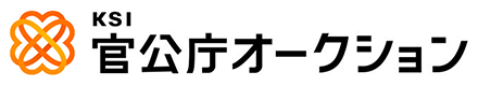 KSI 官公庁オークション(官公庁オークションページへリンク)
