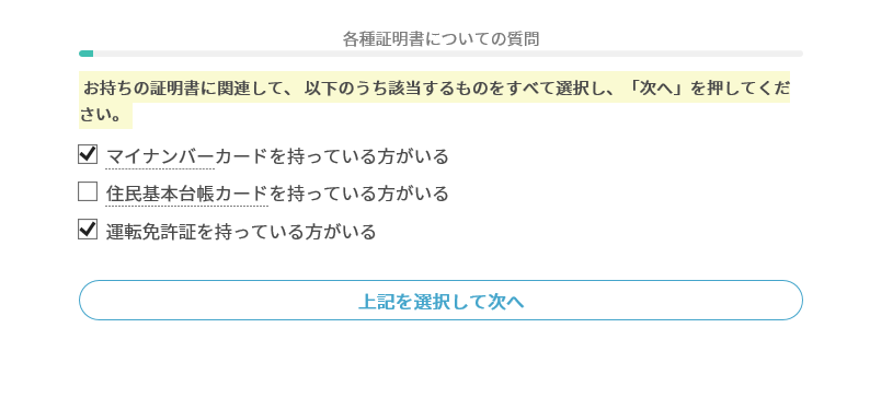 各種証明書についての質問のページのスクリーンショット