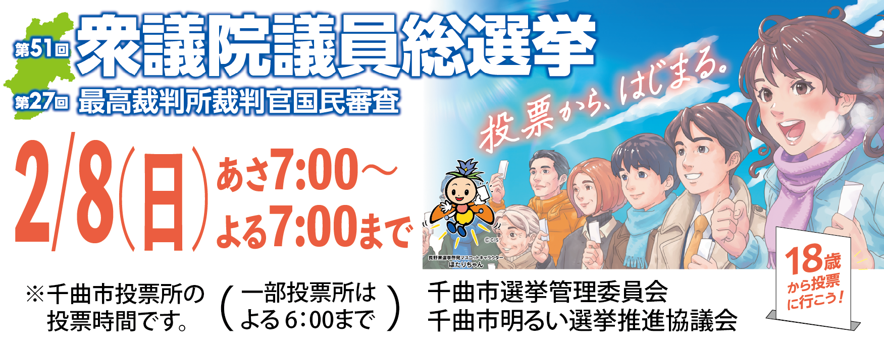 衆議院議員総選挙のバナー