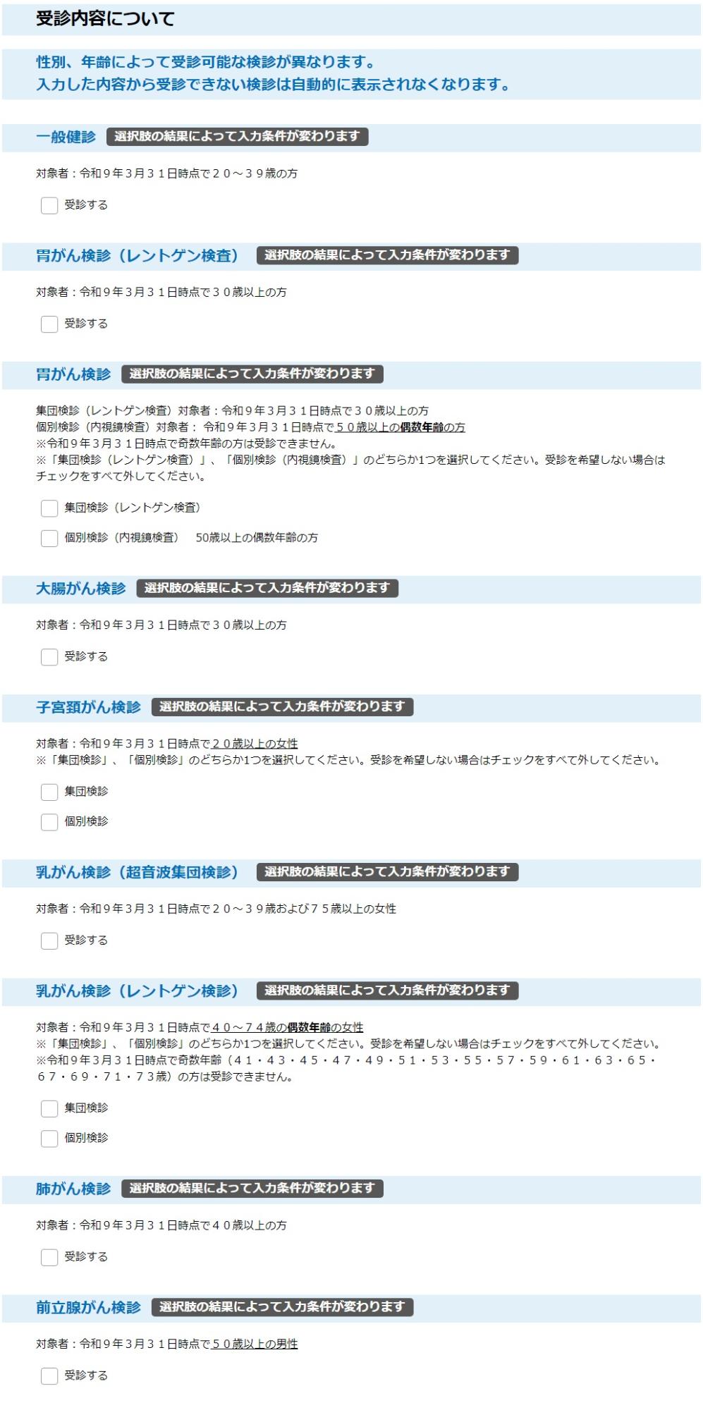 受信内容の入力欄の見本