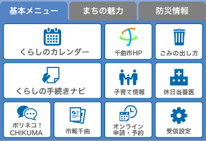 リッチメニュー（基本メニュー）