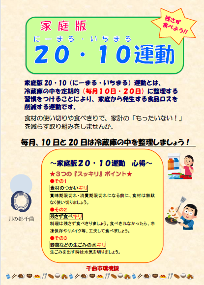 20・10運動 チラシ