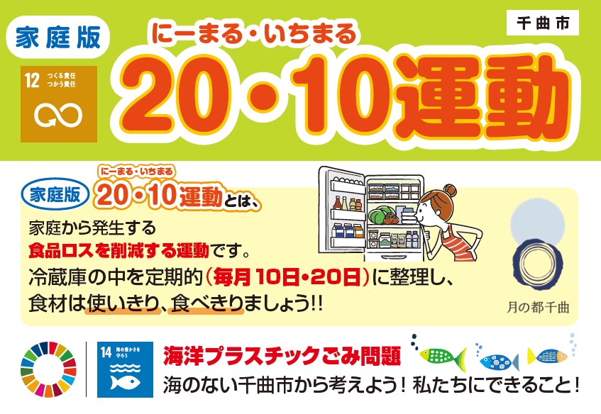 家庭版20・10運動