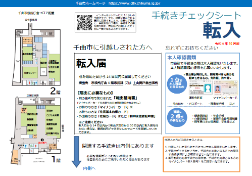 手続きチェックシートの表面