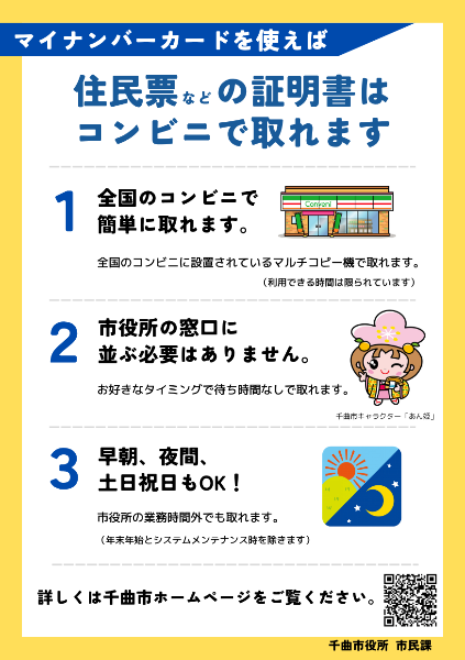 証明書コンビニ交付サービス