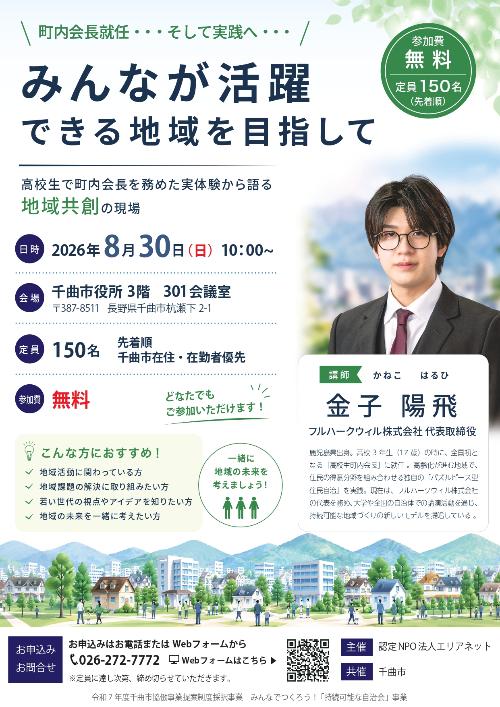 地域づくり研修会チラシ