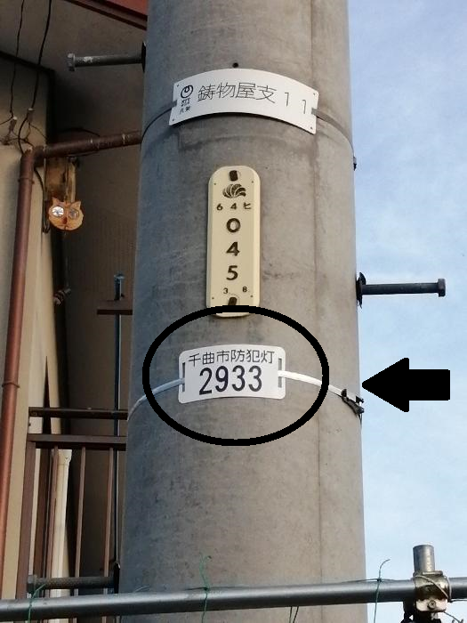 千曲市防犯灯2933と番号が振られた電柱の写真