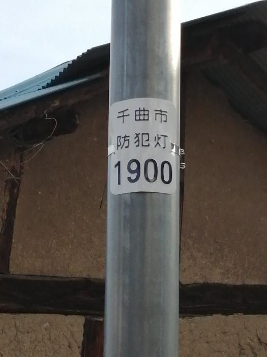 千曲市防犯灯1900と番号が振られた電柱の写真