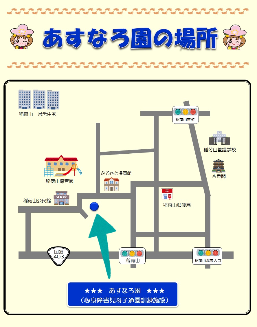 あすなろ園の場所の地図