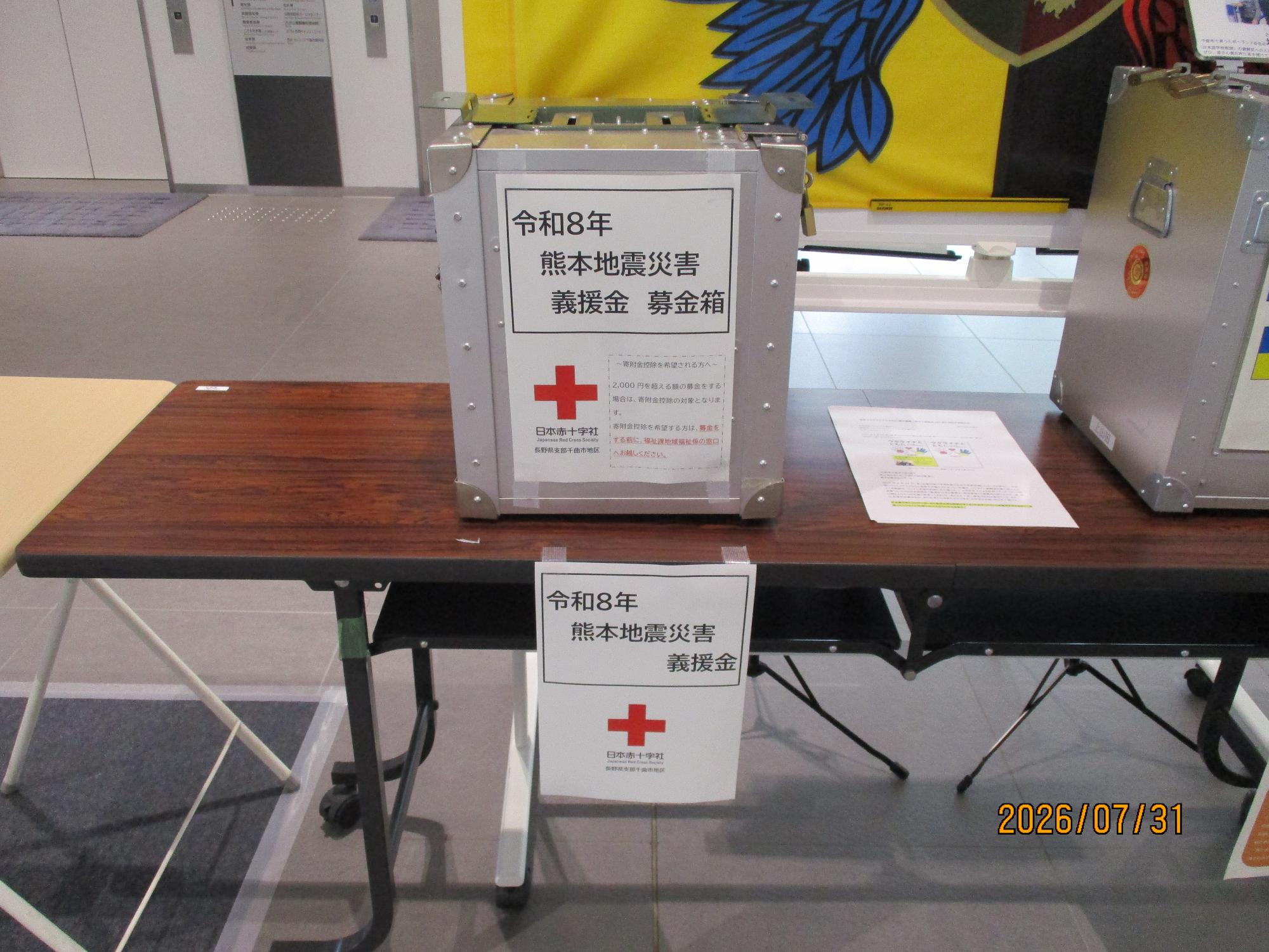 市役所総合案内前に設置した募金箱（2）