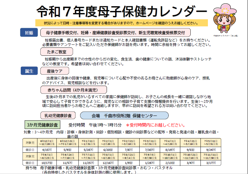 令和7年度母子保健カレンダー 3か月児健康診査