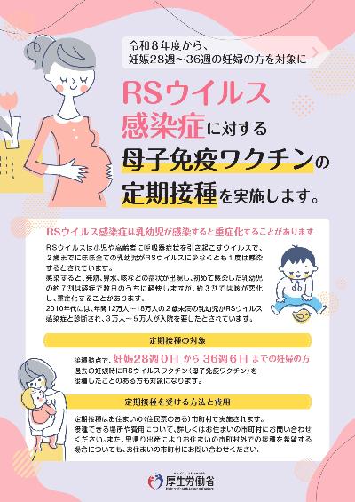 RSウイルス感染症に関するリーフレット