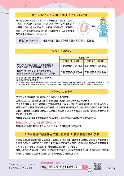 RSウイルス感染症に関するリーフレット