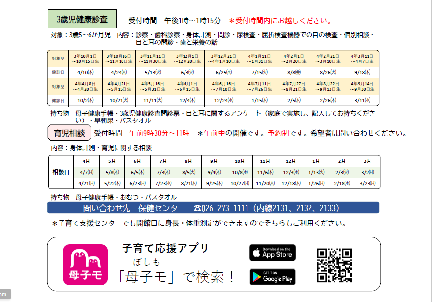 3歳児健康診査