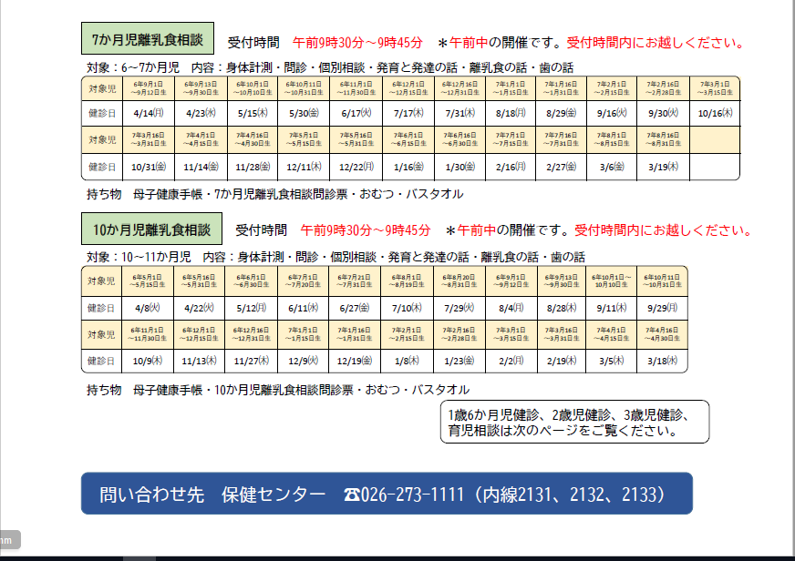 令和7年度母子保健カレンダー 7か月、10か月離乳食相談