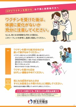 予防接種を受けた方へ