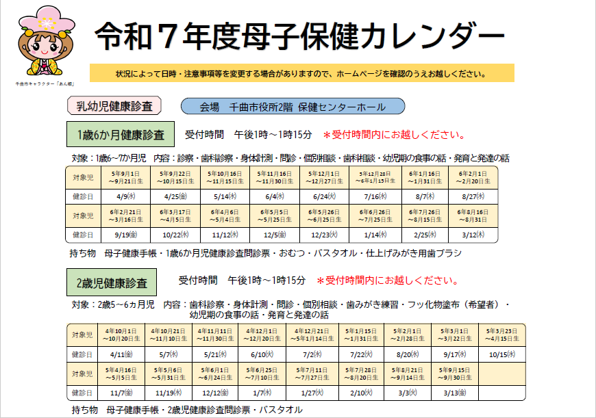 令和7年度母子保健カレンダー 1歳6か月、2歳児健康診査