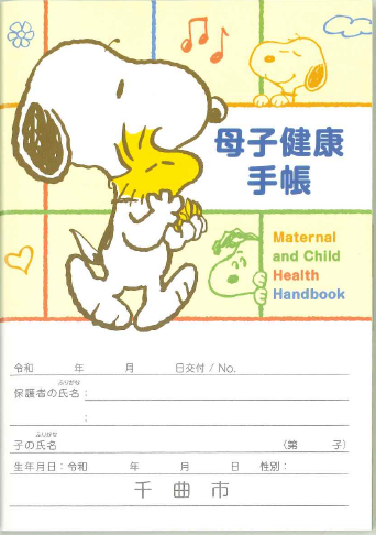 令和8年度母子健康手帳表紙イメージ