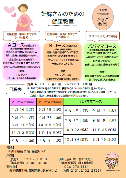 2026年度たまご教室のお知らせ画像